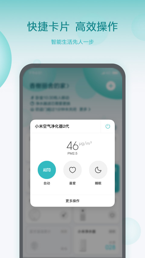 米家v5.5.25截图2