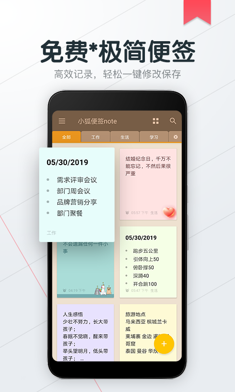 小狐便签notev1.5.2截图1