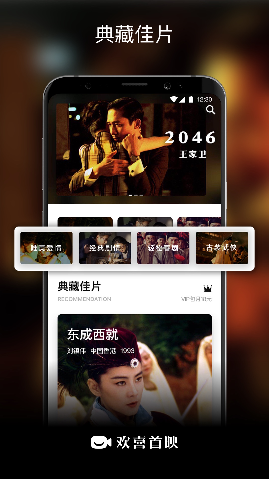 欢喜首映v4.3.4截图2