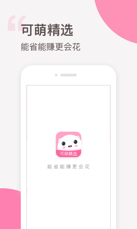 可萌精选v3.0截图3