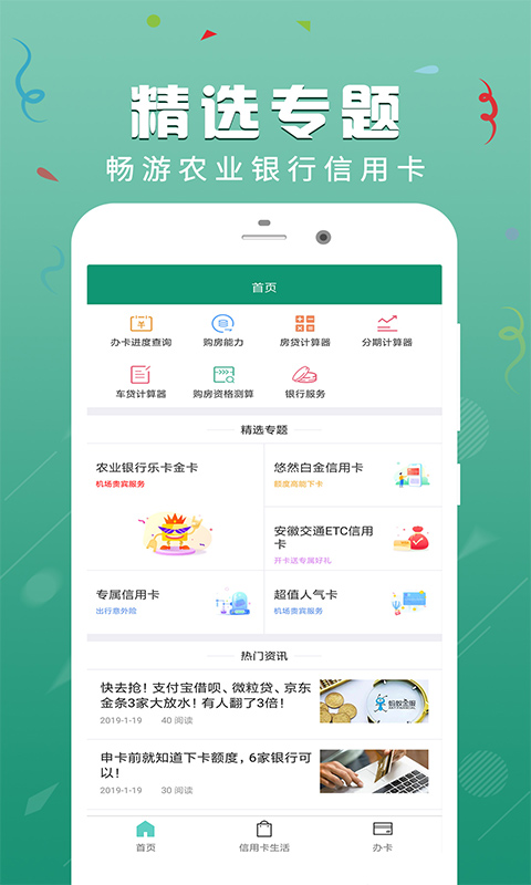 农业银行信用卡截图2