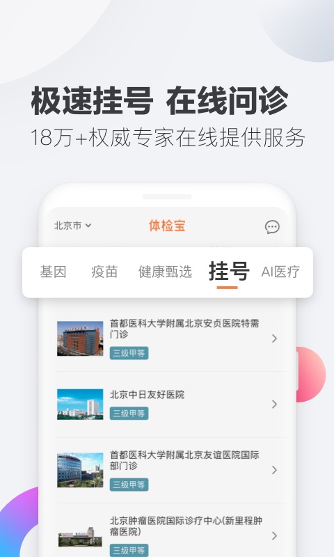 爱康体检宝v3.8.2截图3