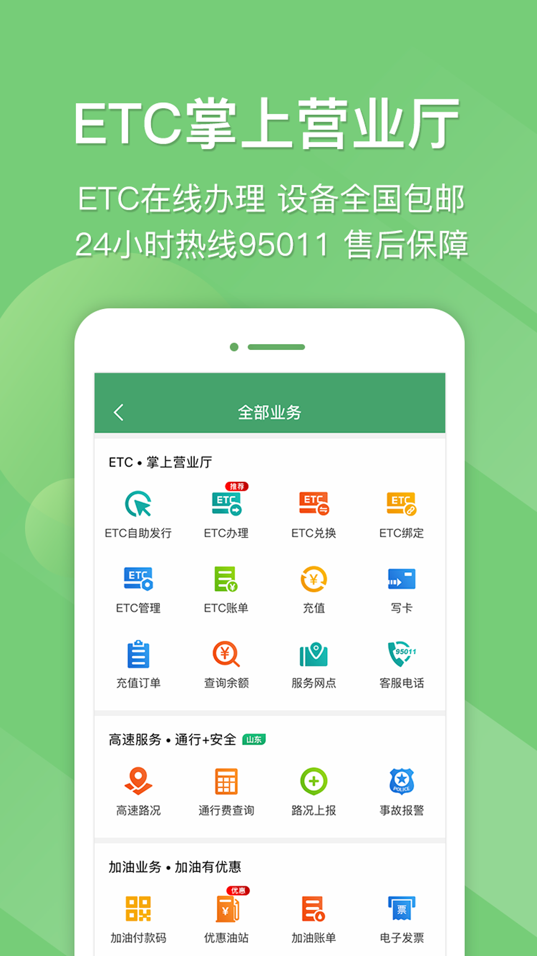 e高速v3.4.1截图2