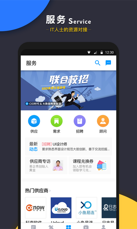 CIO时代v3.3.1截图2