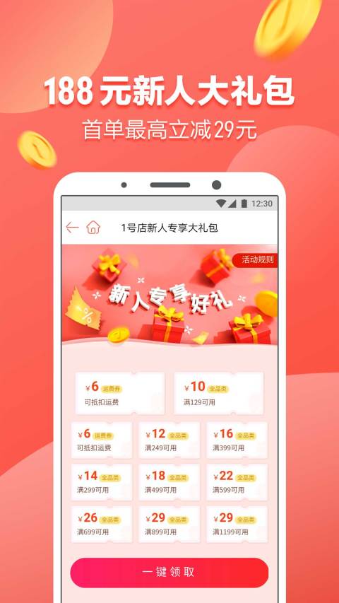 1号店v6.3.0截图2