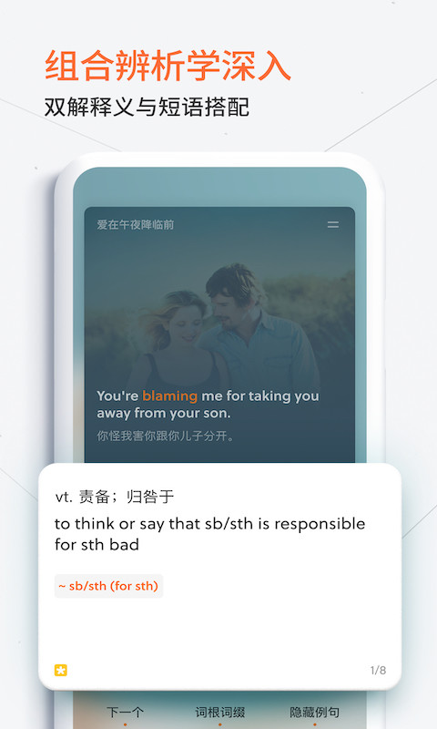 不背单词v3.0.2截图3