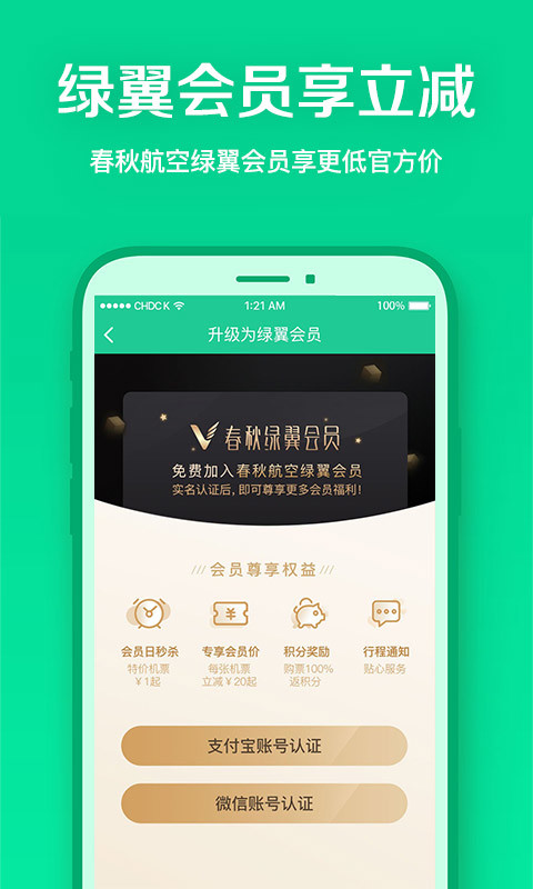 春秋航空v6.8.0截图2