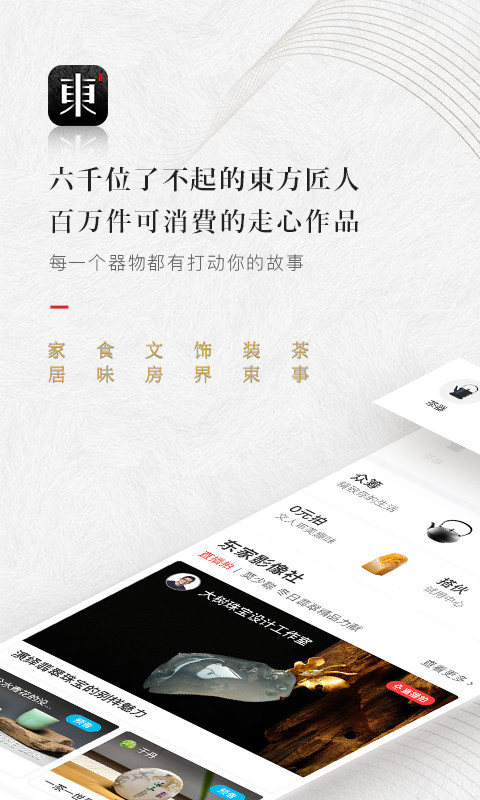 东家v4.9.3截图1