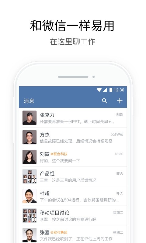 企业微信v2.8.6截图1