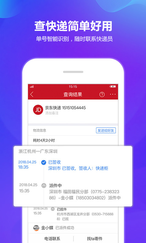 快递100v5.4.2.2截图5