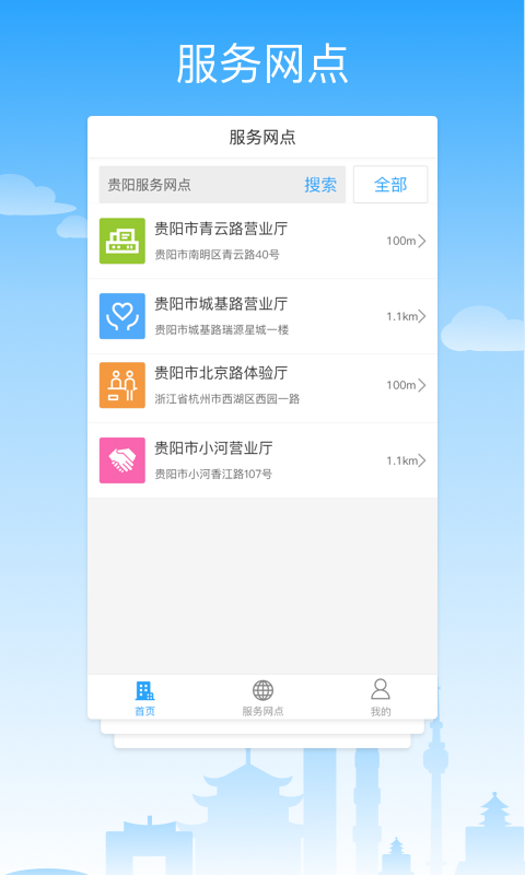 贵服通v2.0.1截图2