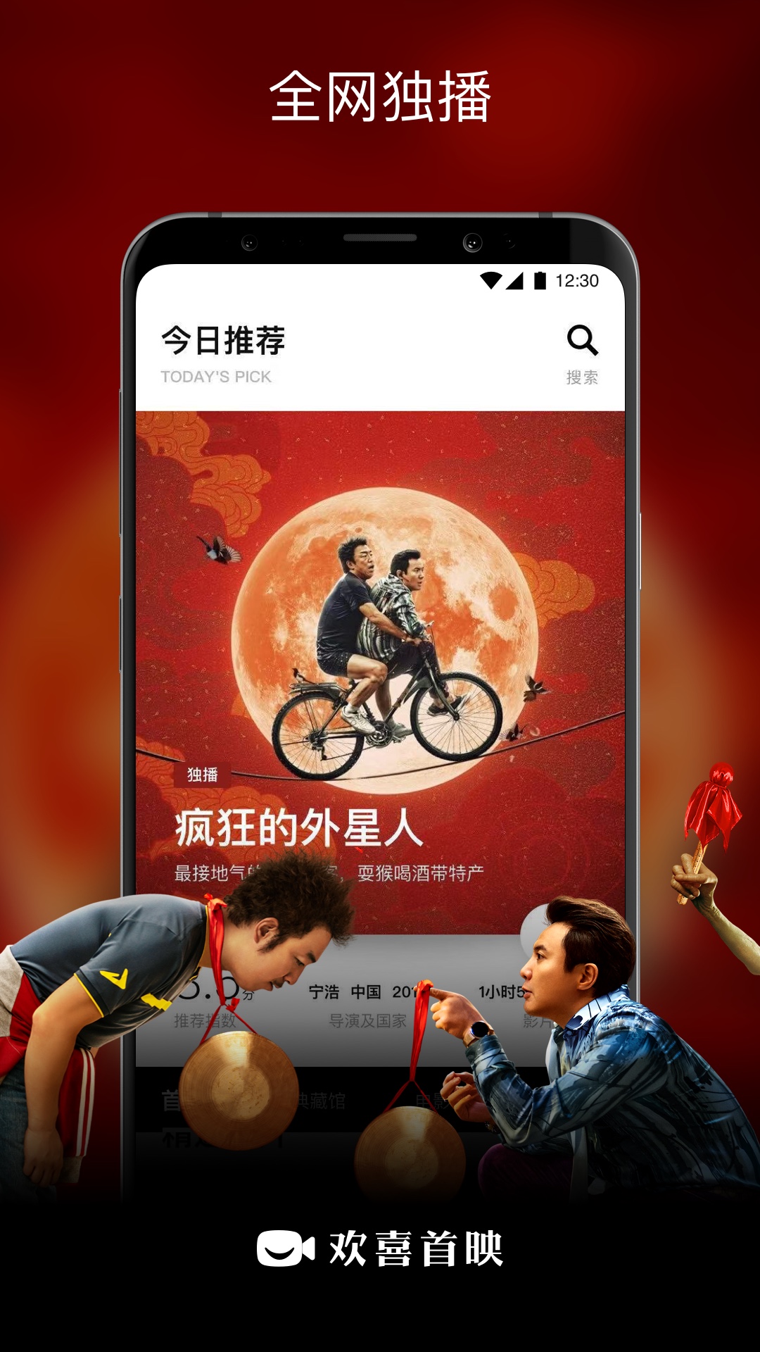 欢喜首映v4.3.4截图1