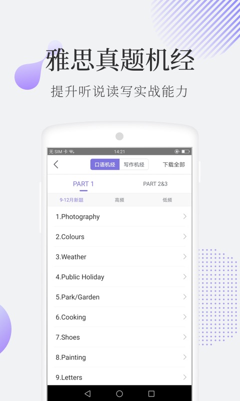 小站雅思v2.7.3截图3