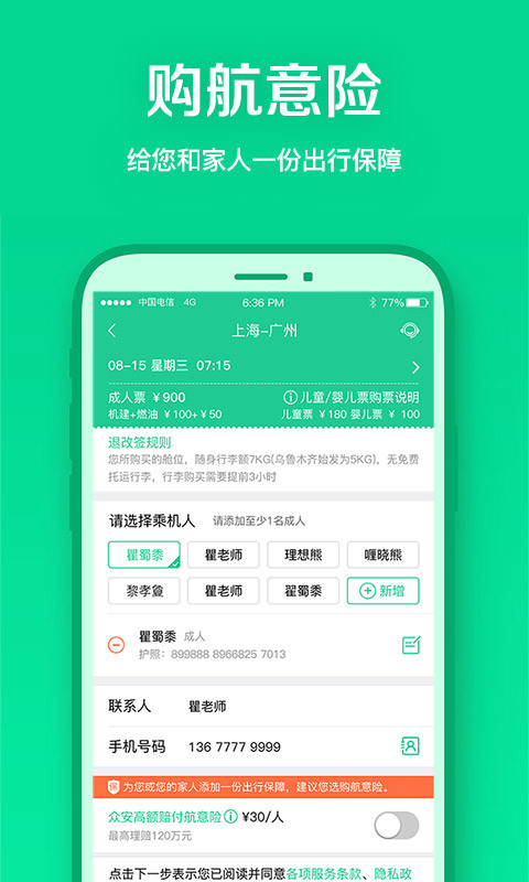 春秋航空v6.8.0截图3