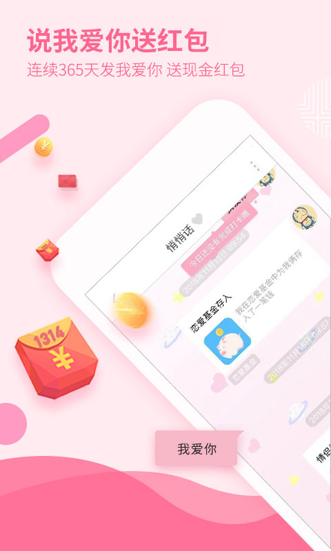 恋爱记v6.2截图4