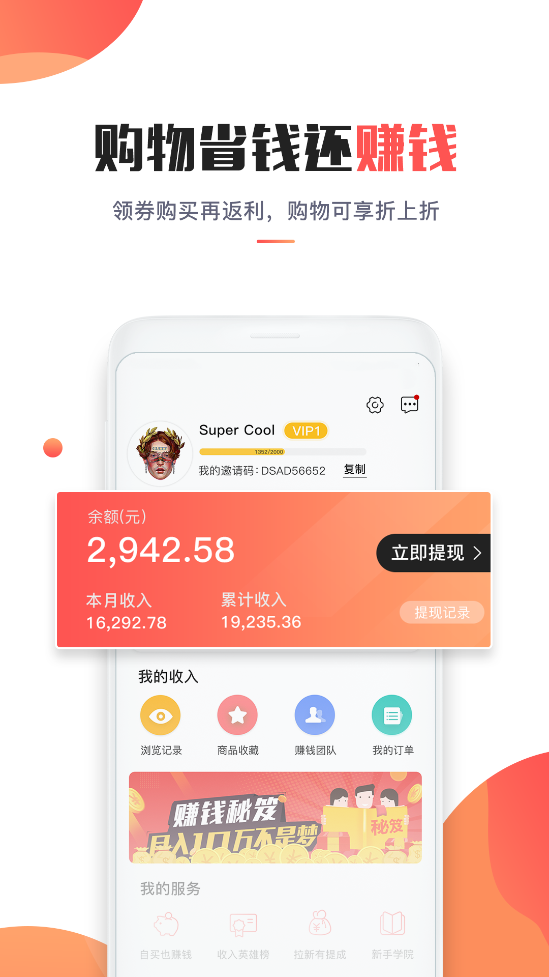 省钱v3.4.5截图2