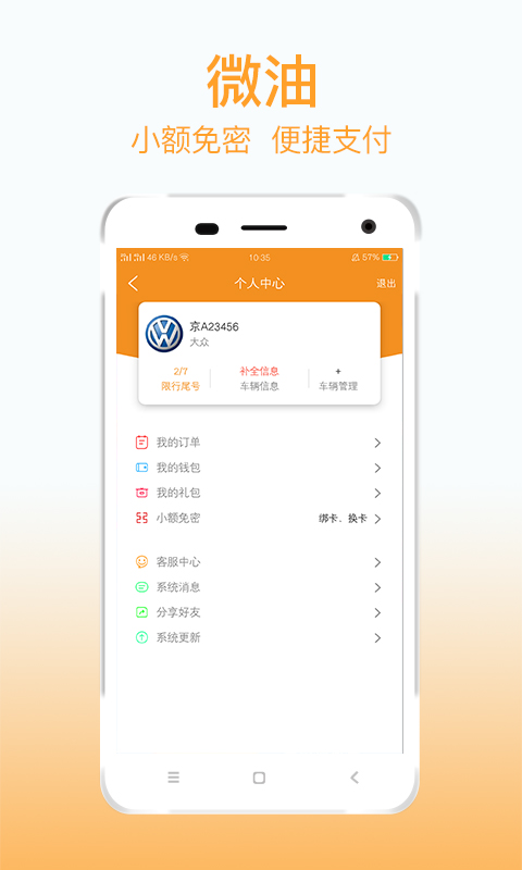 微油v3.4.2截图4