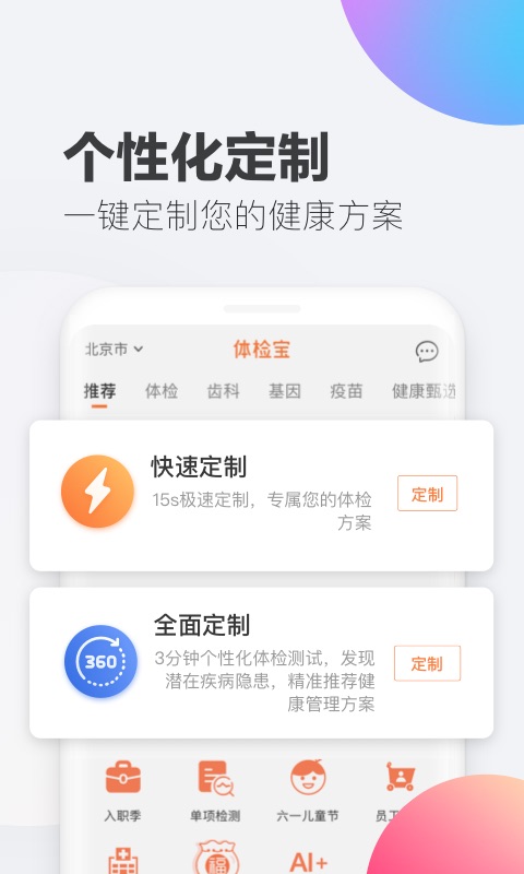 爱康体检宝v3.8.2截图1