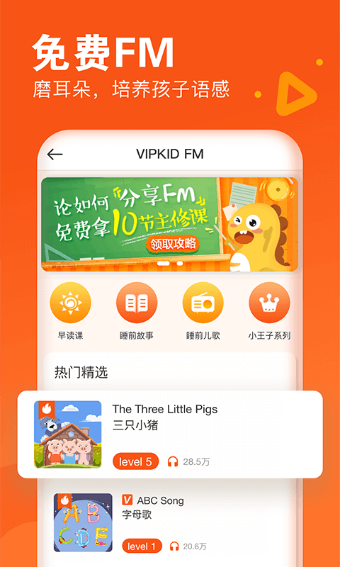 VIPKID英语v2.16.0截图3