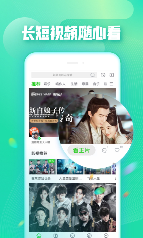 爱奇艺极速版v9.5.5截图1