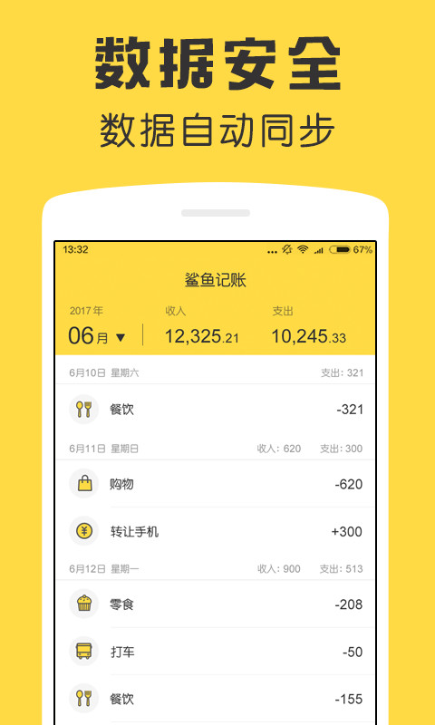 鲨鱼记账-记账本v2.4.6截图3