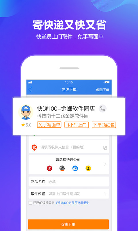 快递100v5.4.2.2截图3