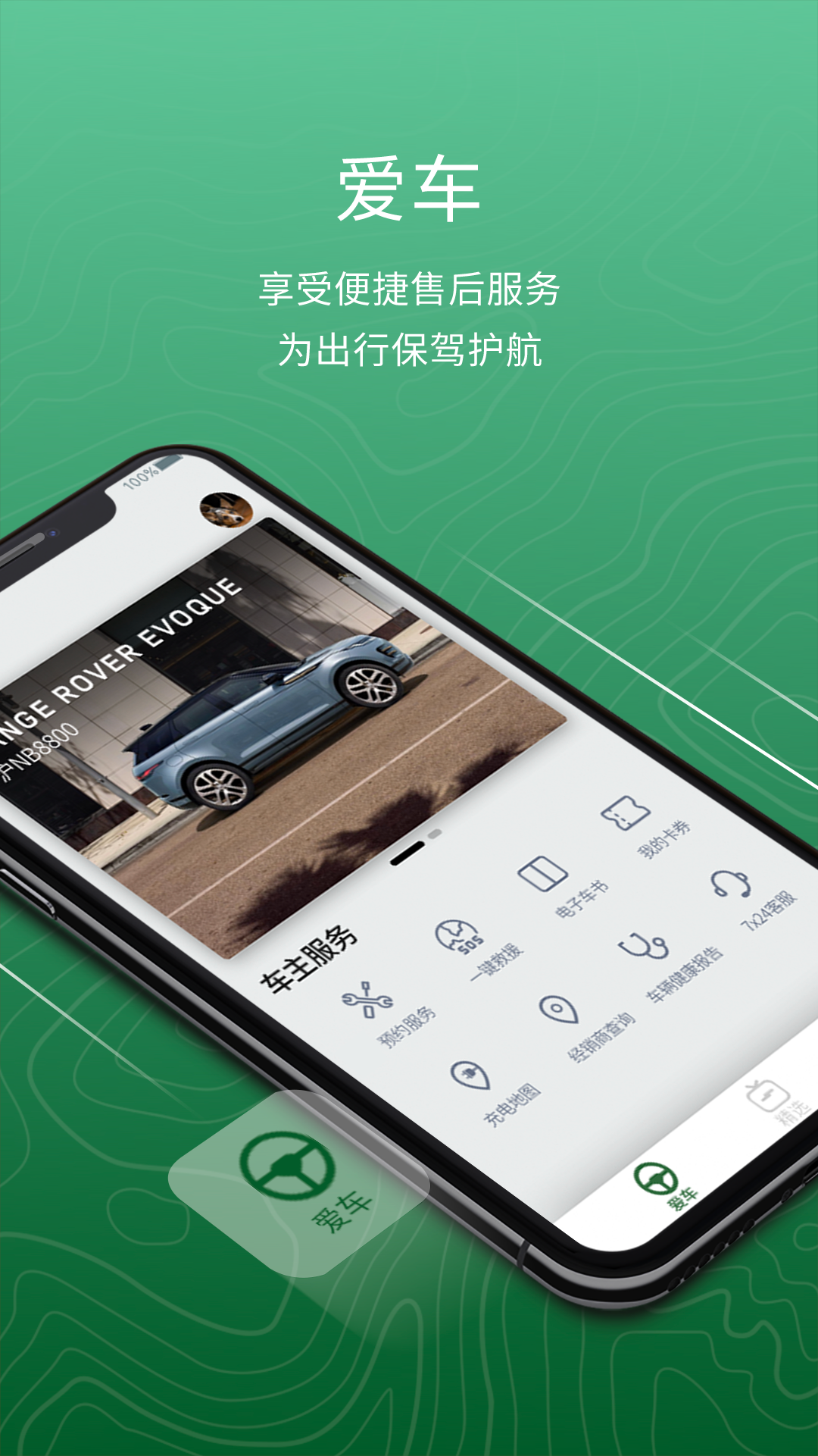 路虎+v3.0.1截图1