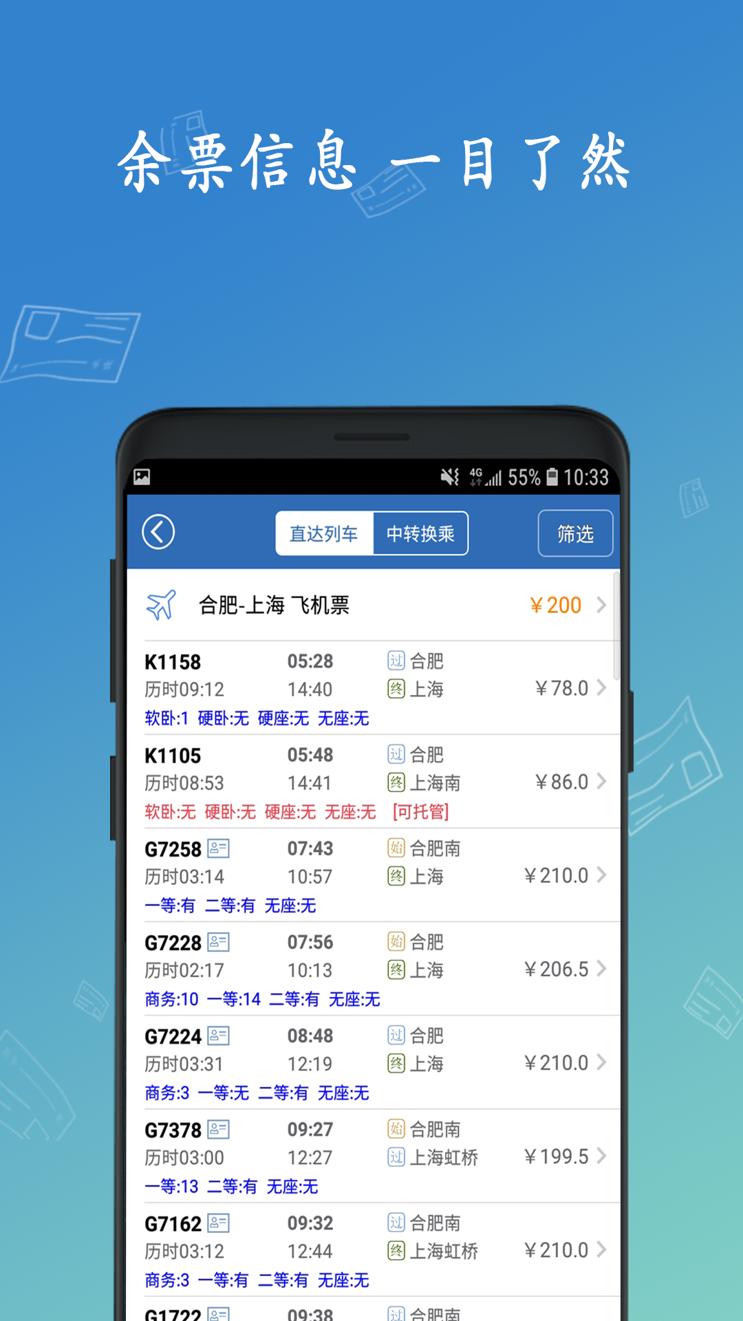 12306买火车票v8.5.79截图3