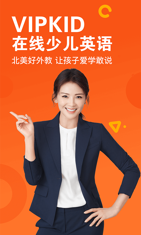 VIPKID英语v2.16.0截图1