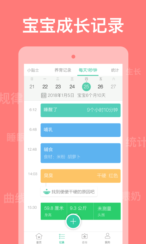 崔玉涛育学园v7.2.3截图4