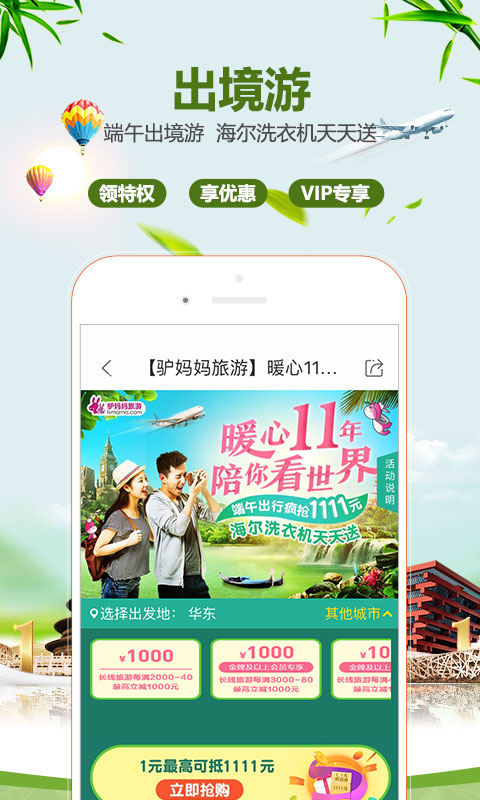 驴妈妈旅游v8.3.10截图3