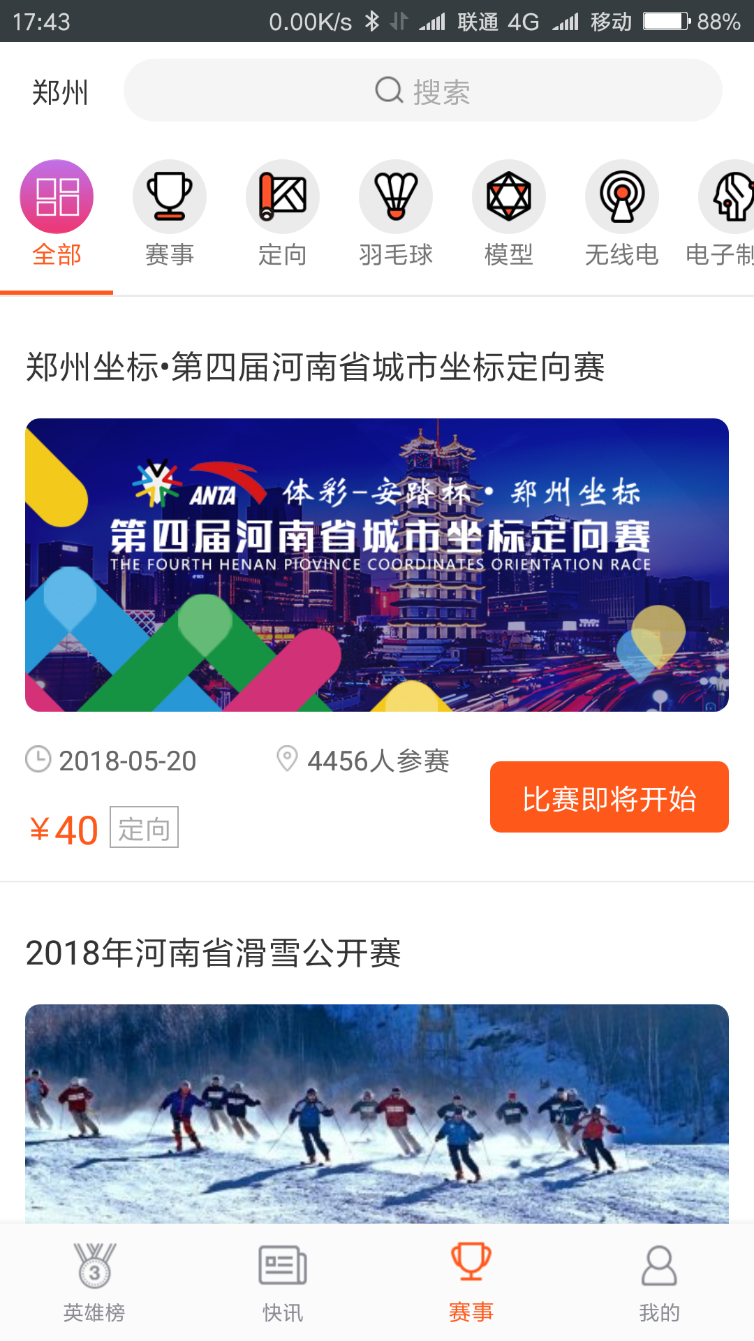 河南社体截图3