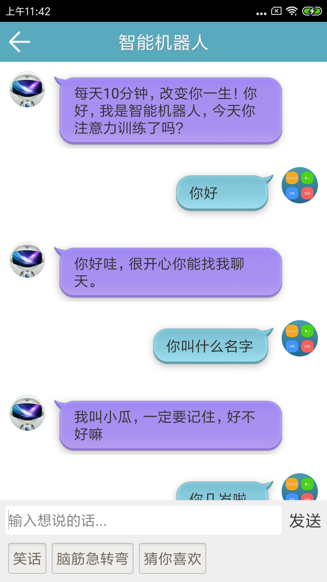 注意力训练v8.2.2截图3