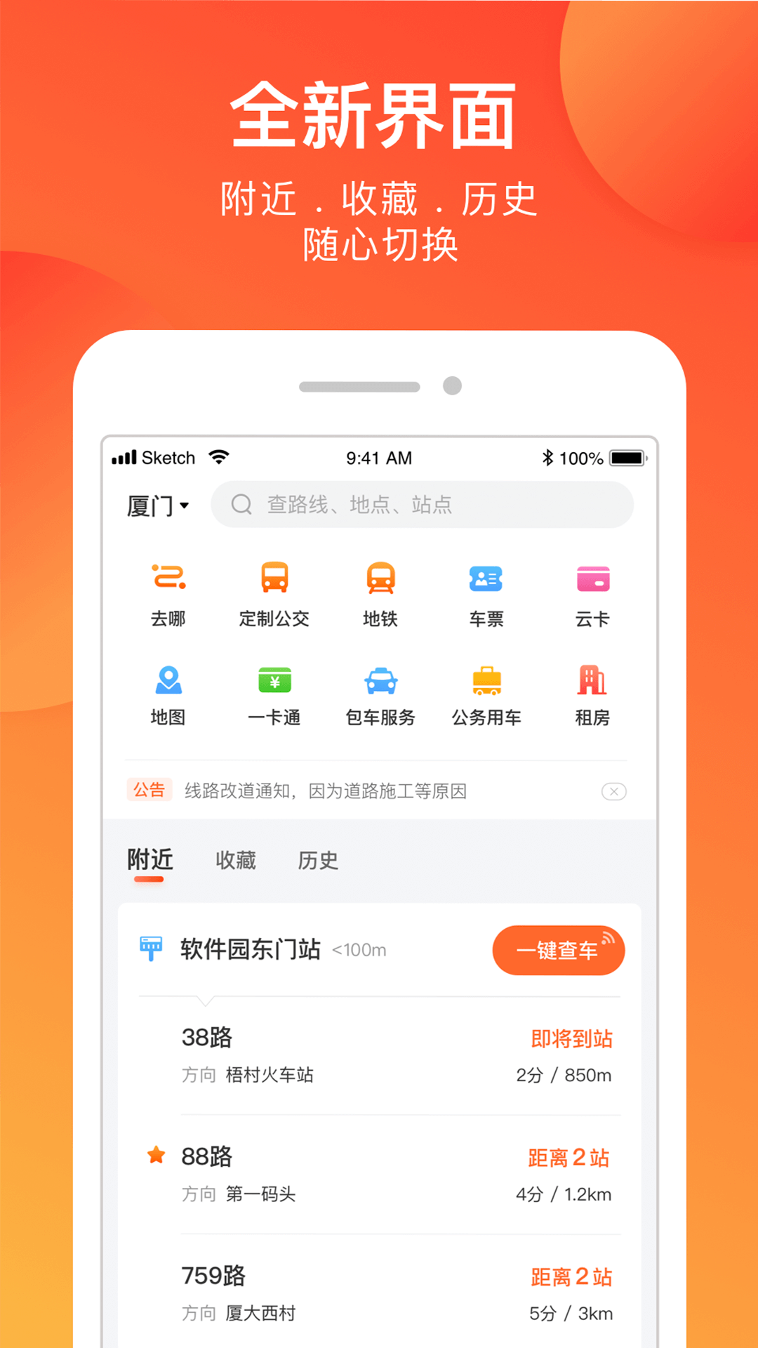 掌上公交v3.0.7截图1