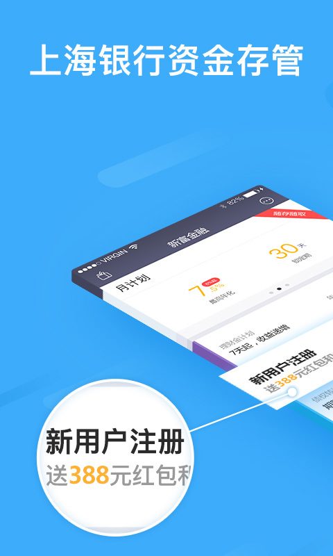 新富金融截图1