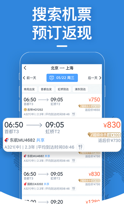 飞常准v4.6.2截图4