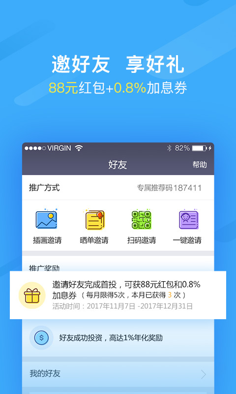 新富金融截图4