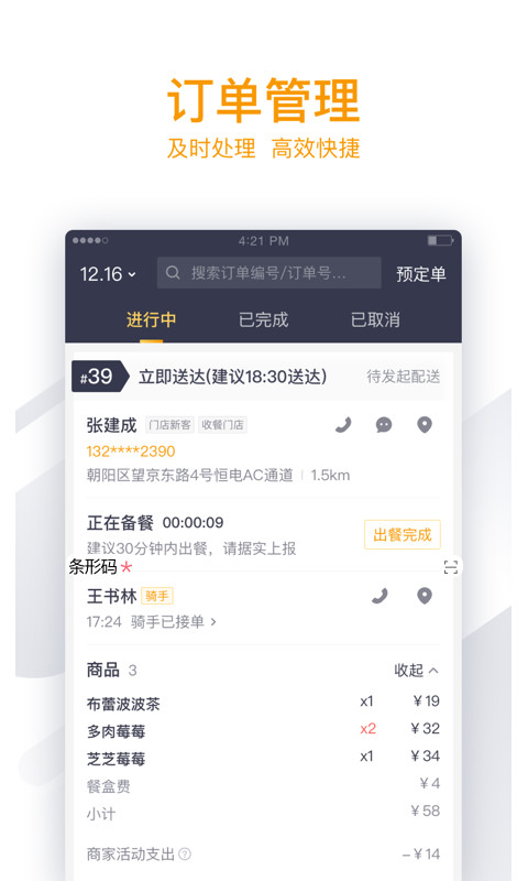 美团外卖商家版v5.5.0.19截图1