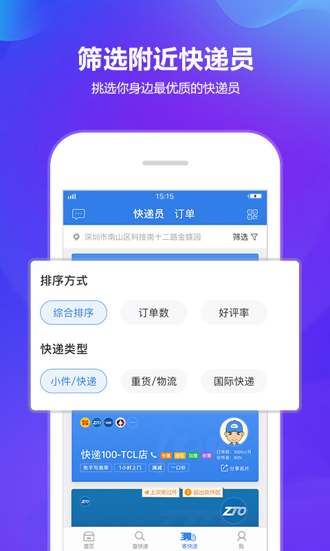 快递100v5.4.2.2截图4