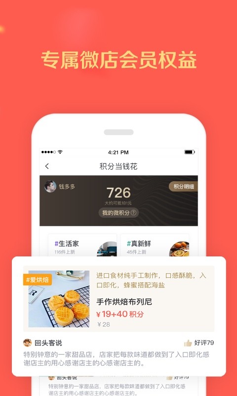 微店v5.5.8截图5