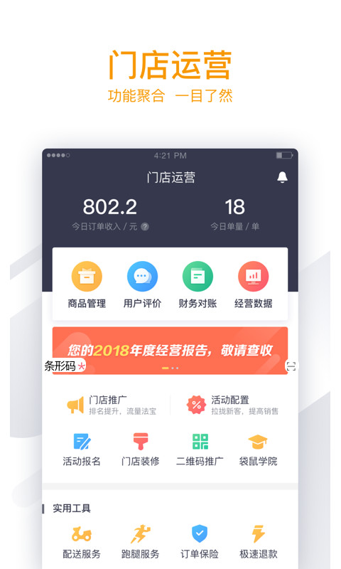 美团外卖商家版v5.5.0.19截图3