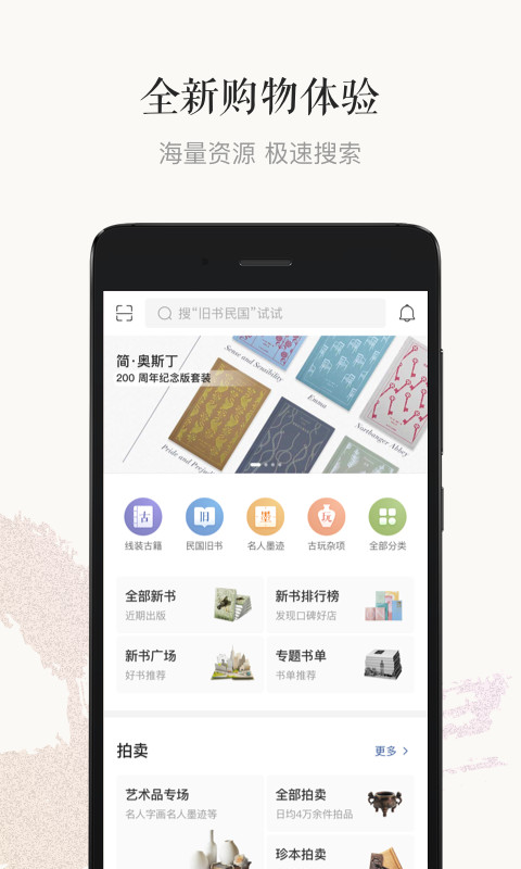 孔夫子旧书网v2.5.1截图1