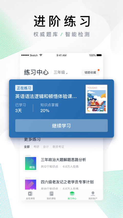 有道精品课v3.7.4截图4