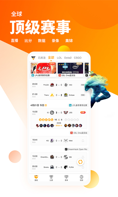 超凡电竞v1.0.3截图2
