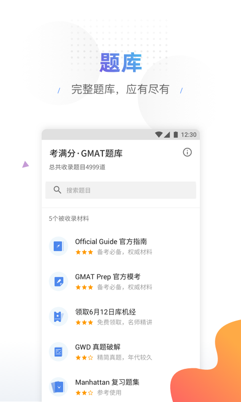 GMAT考满分v4.1.5截图3