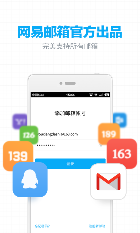 网易邮箱v6.14.2截图1