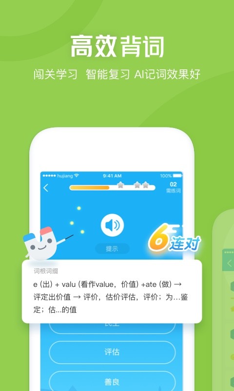 沪江开心词场v6.8.31截图3