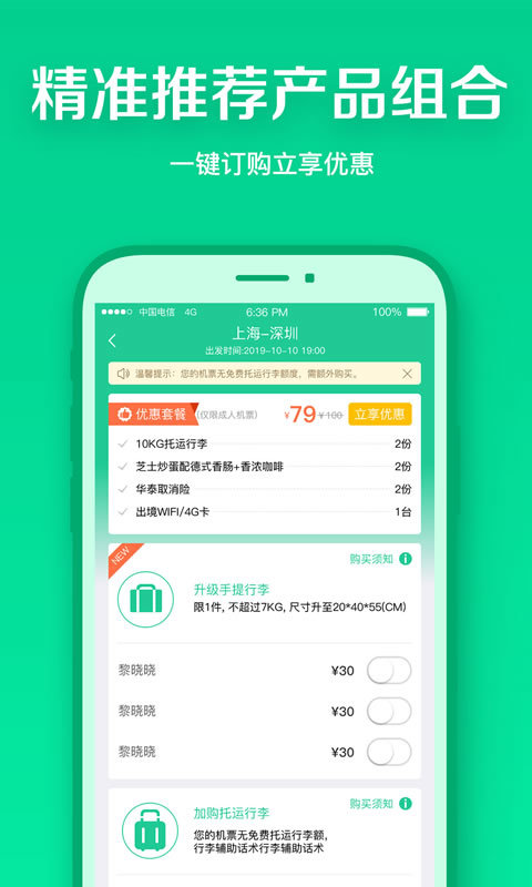 春秋航空v6.8.0截图1