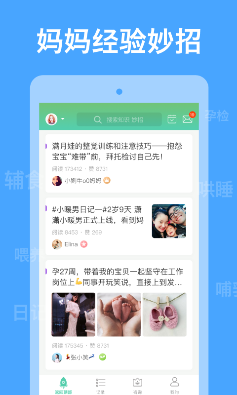 崔玉涛育学园v7.2.3截图5