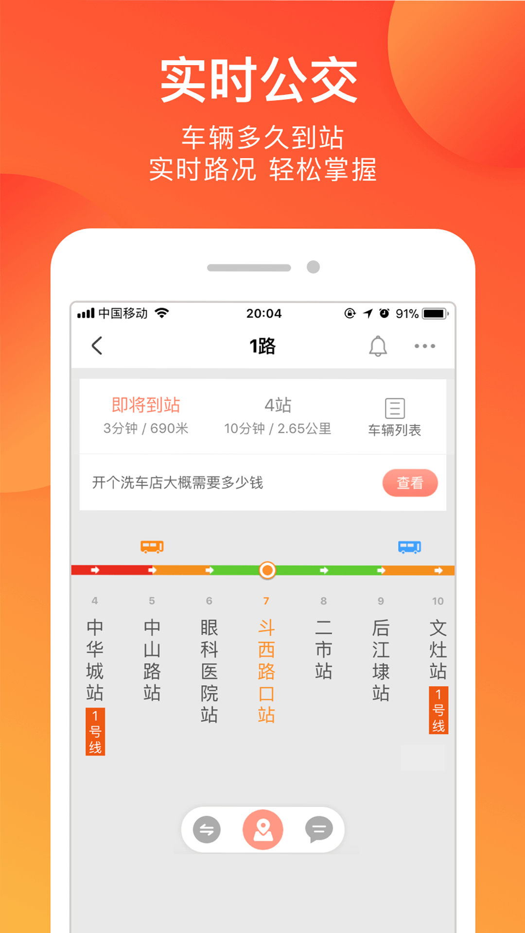 掌上公交v3.0.7截图2